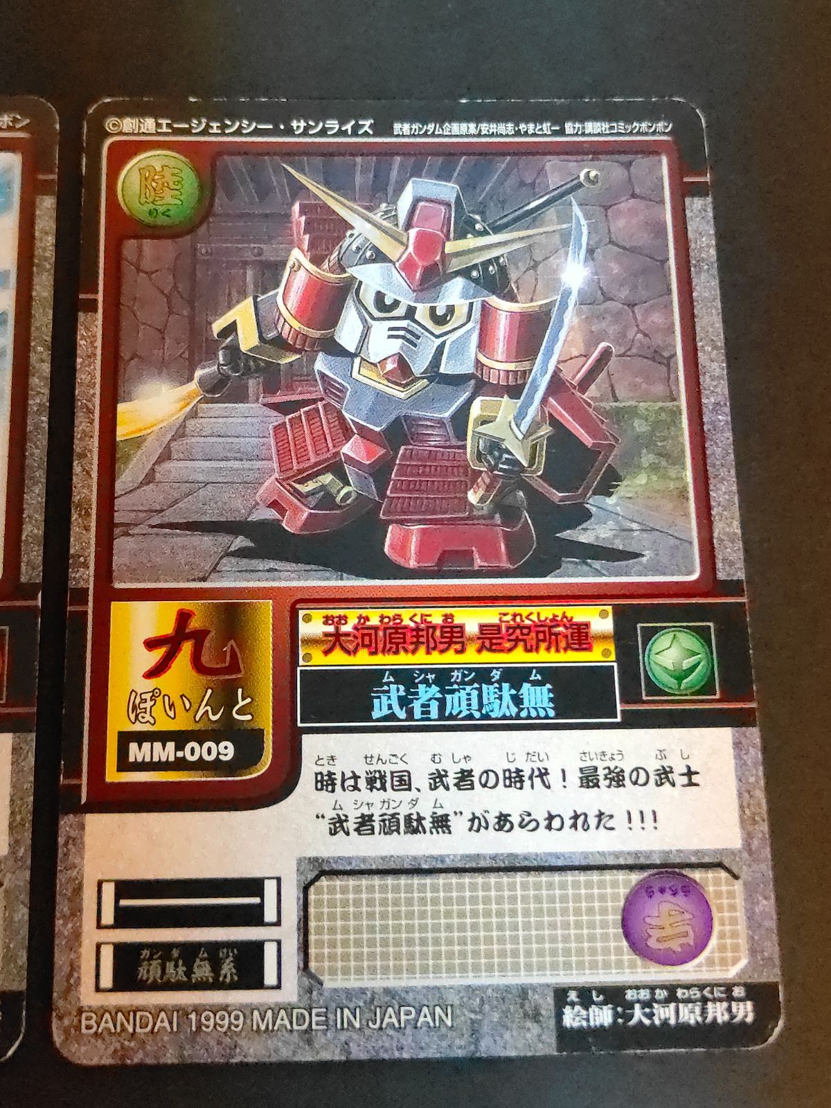 aca335 モビルパワーズ MM-009 武者頑駄無 SDガンダム