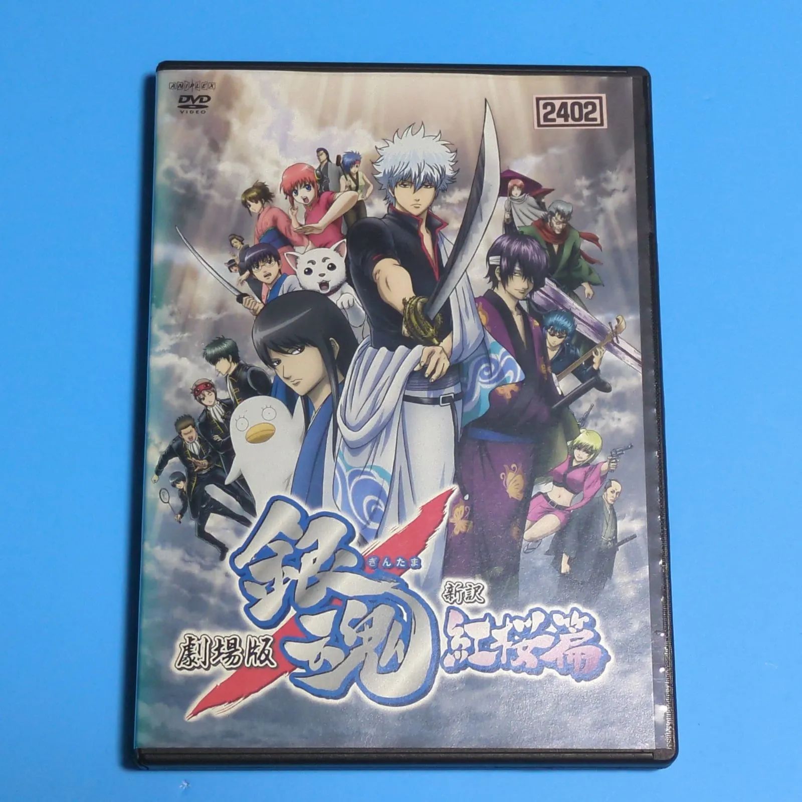 劇場版 銀魂 新訳紅桜篇 レンタル落ち 大きかれ 中古 DVD