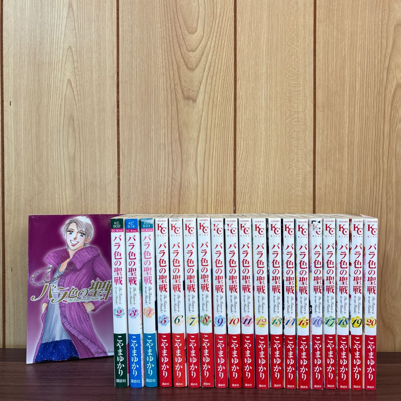 バラ色の聖戦 全巻 1～20巻 こやま ゆかり バラ色の聖戦 コミック 1-