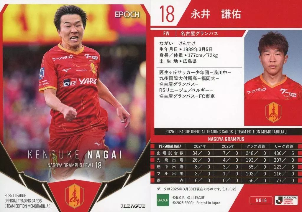 中古】スポーツ NG16[レギュラーカード]：永井謙佑 - メルカリ