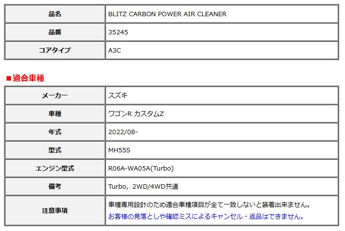 BLITZ ブリッツ カーボンパワー エアクリーナー ワゴンR カスタムZ MH55S 2025 08- 35245