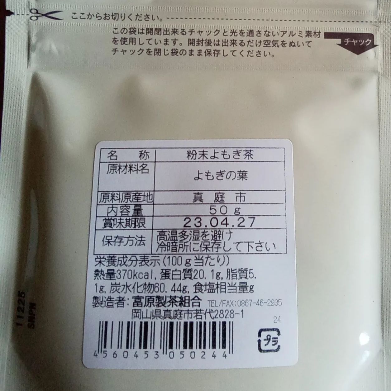 日本製 毎日の健康作りにも 富原製茶 健康粉末 よもぎ茶 2袋セット 農薬不使用