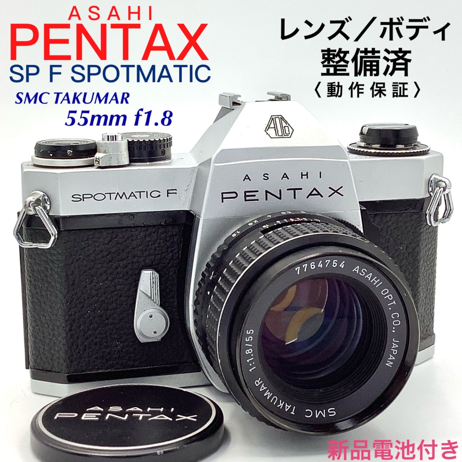 ペンタックス SP F SPOTMATIC／SMC TAKUMAR 55mm f1.8 - メルカリ