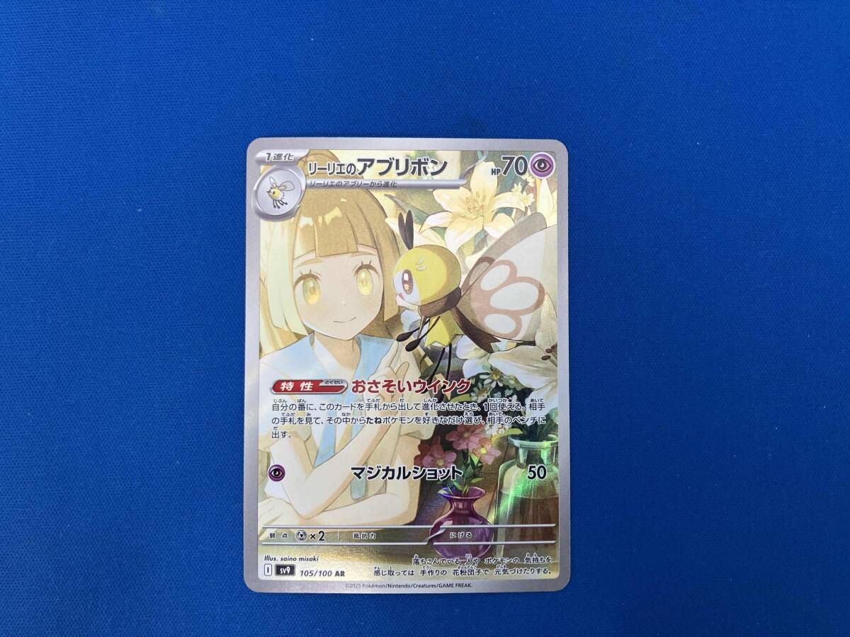 リーリエのアブリボン(105/100) AR ポケモンカードゲーム - メルカリ