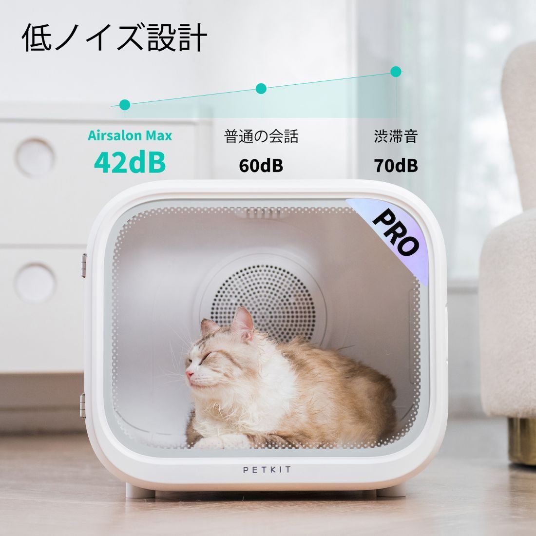 ペット用ドライヤーボックス