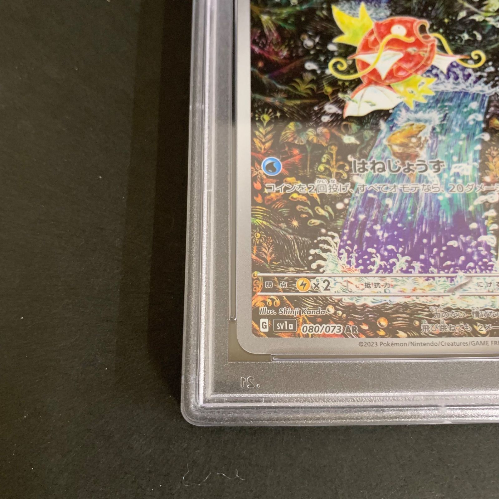AR PSA10 コイキング ポケモンカード 080⁄073 SV1a PSA10コイキング JP