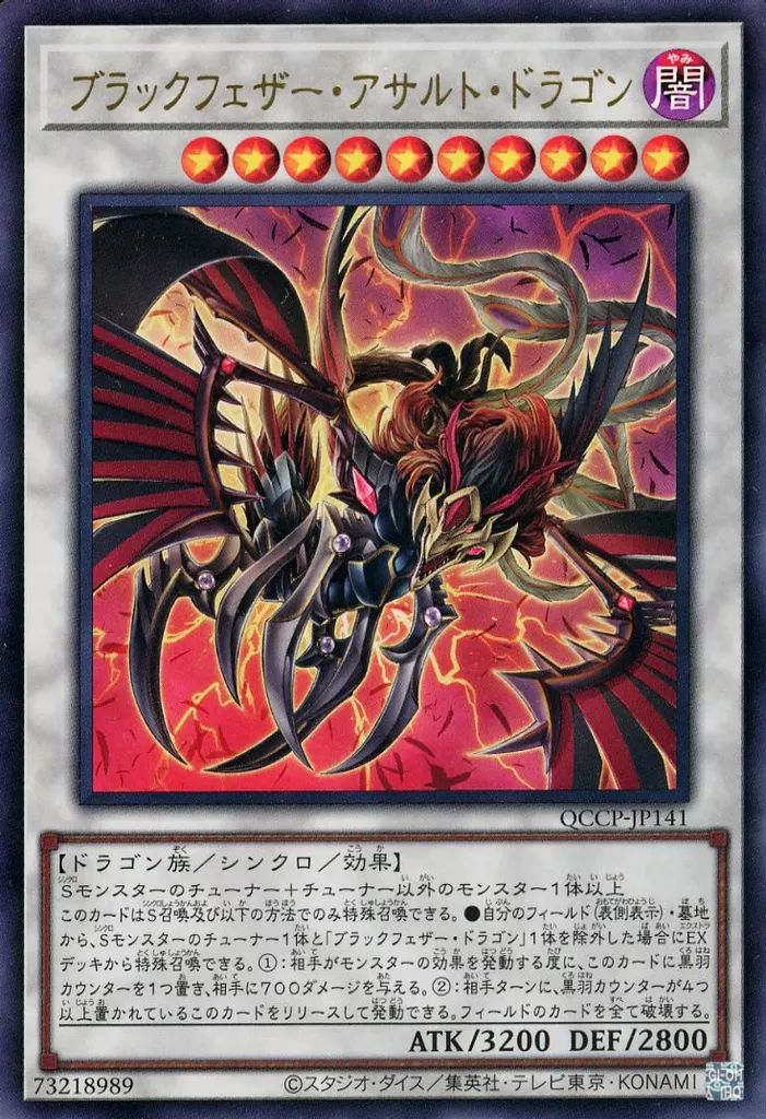 ◎値引き【極美品】ブラックフェザードラゴン　レリーフ ブラックフェザードラゴン【レリーフ】{TSHD-JP040}《シンクロ》