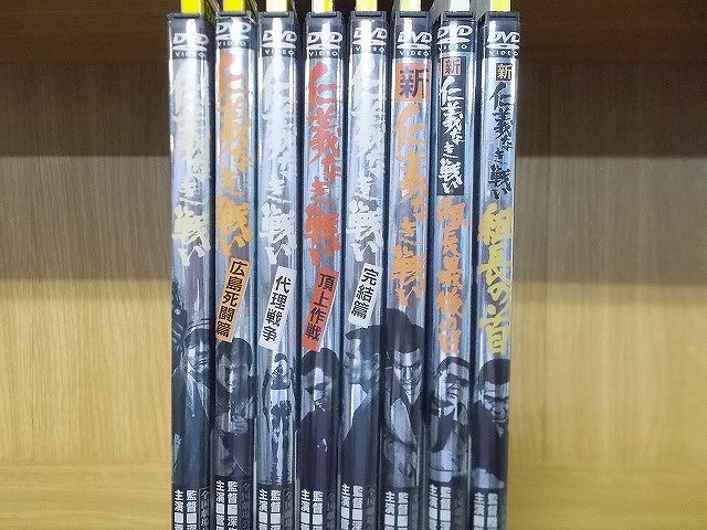 DVD 仁義なき戦い 全5巻 + 新仁義なき戦い 全3巻 計8本set 菅原