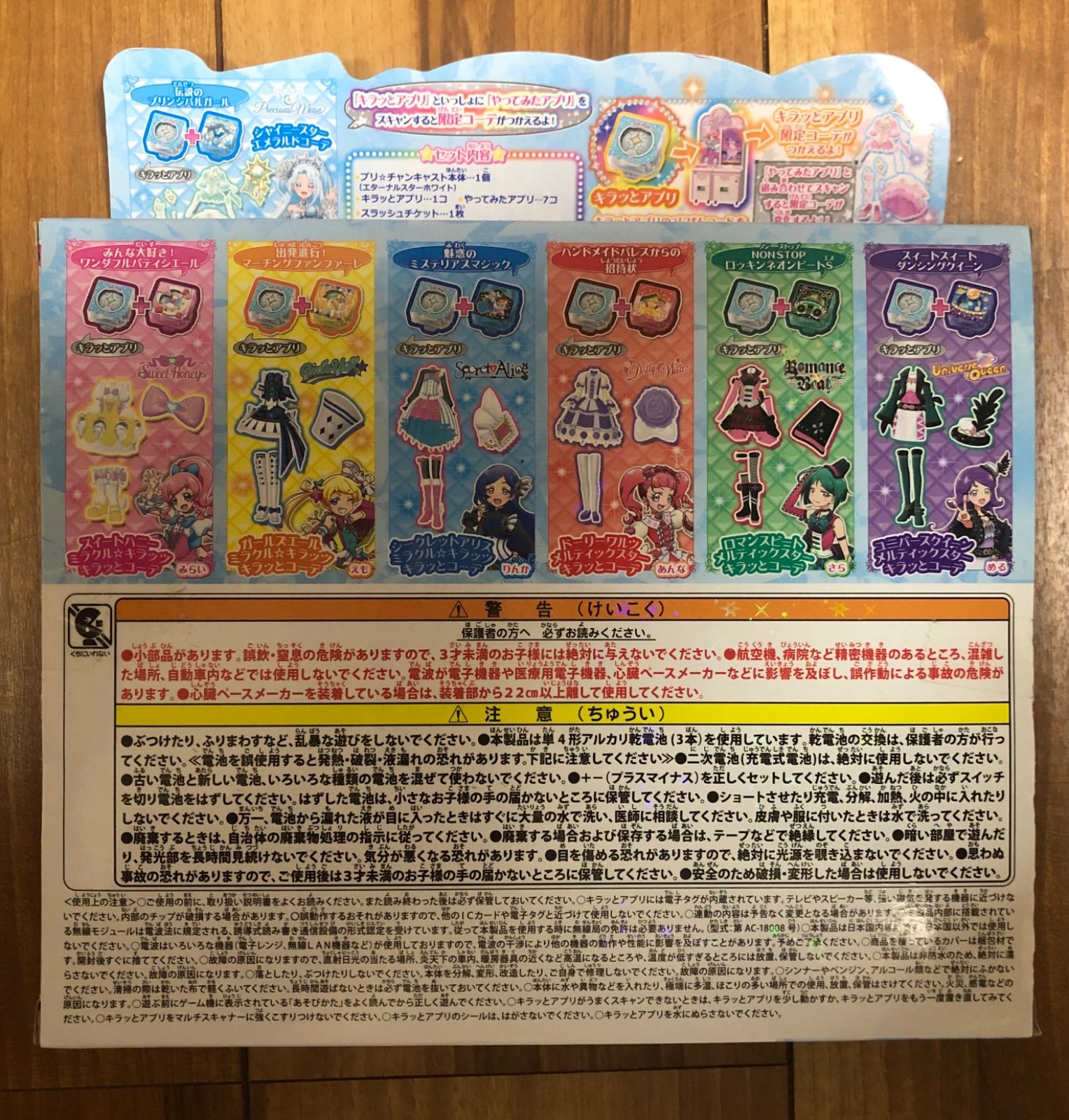 プリチャンキャスト アンジュDXセット 新品 未開封 特典2個付き 限定