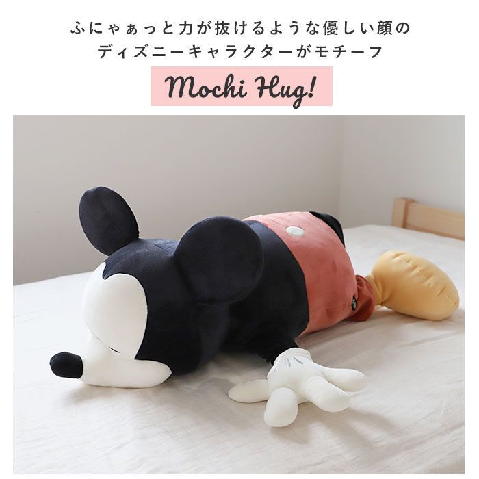 ☆ マックス ☆ Mochi Hug ディズニー 抱き枕 L 抱き枕 ぬいぐるみ 大きい だきまくら Mochi Hug! モチハグ ディズニー  ミッキー ミニー ドナルド デイジー チップ デール プーさん マリー レディ ダンボ キャラクター グッズ - メルカリ