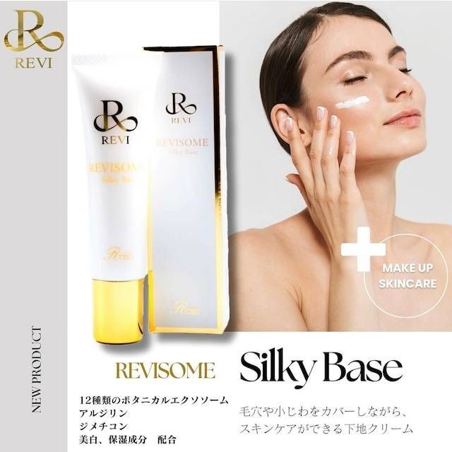 REVI ルヴィソーム シルキーベース 30g 2個 REVI ルヴィソーム シルキーベース | 12種ボタニカルエクソソーム配合
