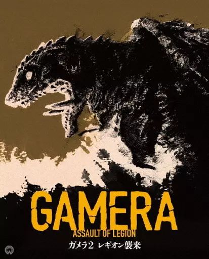【中古】ガメラ2 レギオン襲来 [Blu-ray] 中古】特撮Blu-ray Disc ガメラ2 レギオン襲来 4Kデジタル修復 Ultra