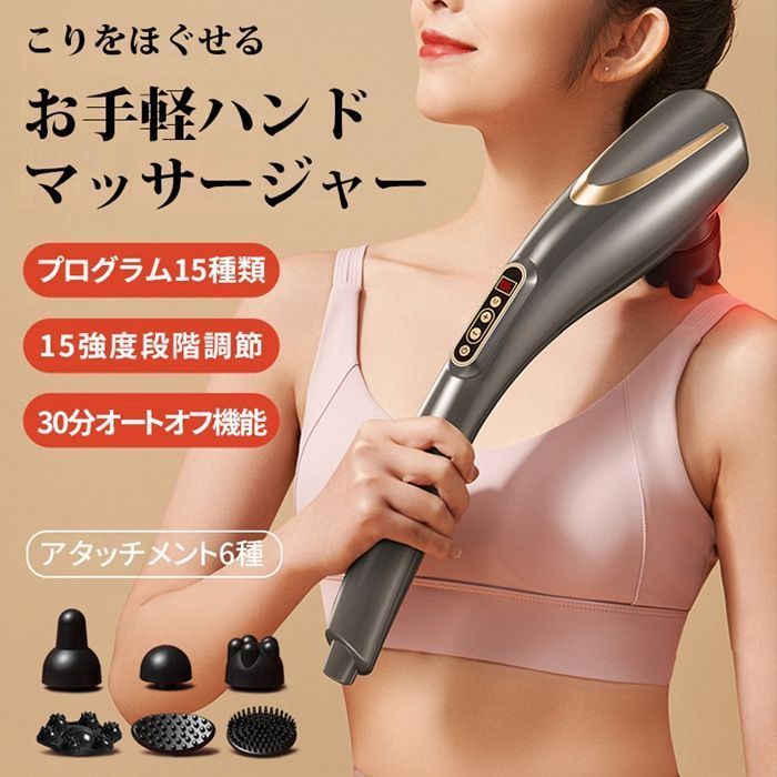 ハンディマッサージャー 電動マッサージ器 ハンドマッサージャー USB充電式 アタッチメント6種付き 15モード 15段階調節 温熱機能 マッサージガン 電動マッサージ機 肩こり おうち時間 母の日 父の日 プレゼント 実用的 ギフト franke02