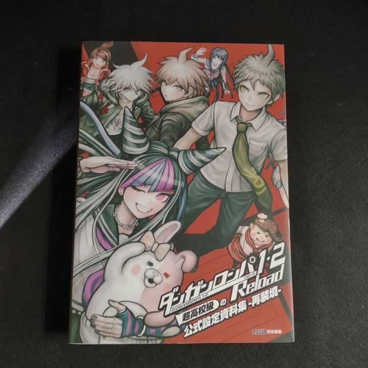 ダンガンロンパ1・2 Reload 超高校級の公式設定資料集 -再装填