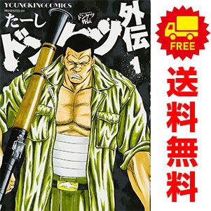 ドンケツ外伝 1～8巻 漫画 全巻セット 連載中 YKコミックス た