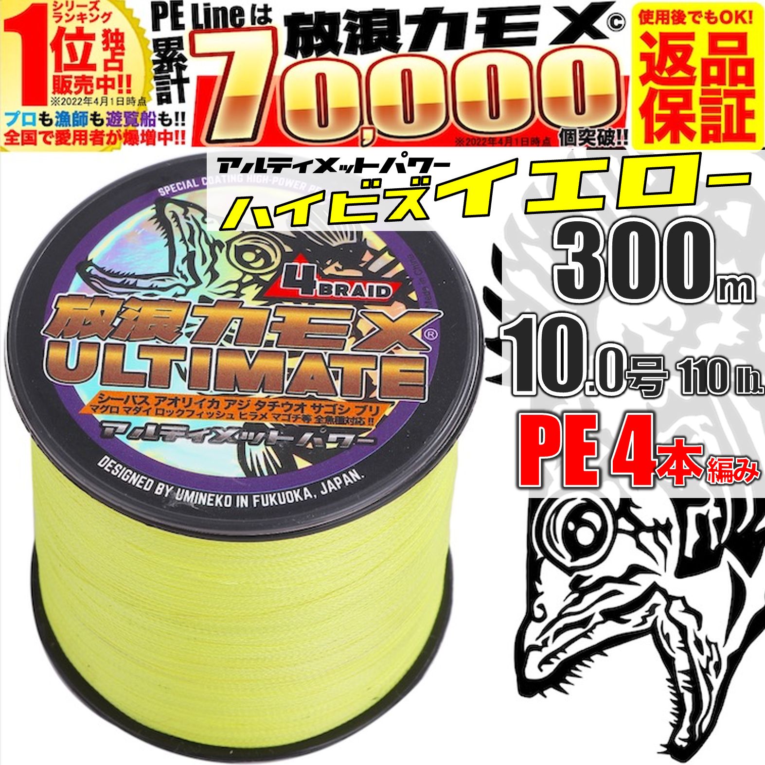 PEライン 釣り糸 PE 10号 300m ハイビズ イエロー 4本編 110lb アルティメットパワー ブリ ヒラマサ キハダ マグロ GT  キャスティング 強力 300メートル 150mで2回 100mで3回 50mで6回巻ける 放浪カモメ - メルカリ