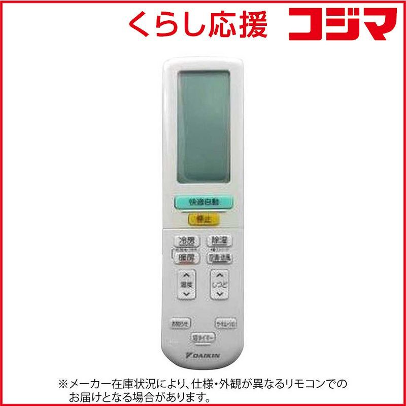 新品未使用エアコンのリモコン 新品.未使用品ダイキン エアコン