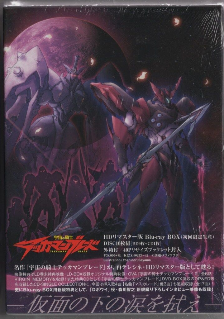 「宇宙の騎士テッカマン」Blu-ray BOX【限定生産版】 Amazon.co.jp: 「宇宙の騎士テッカマン」Blu-ray BOX【限定生産版