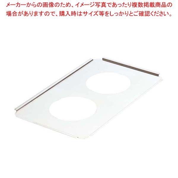 ヴォラース 18-8 インセットポット用プレート 19190 小