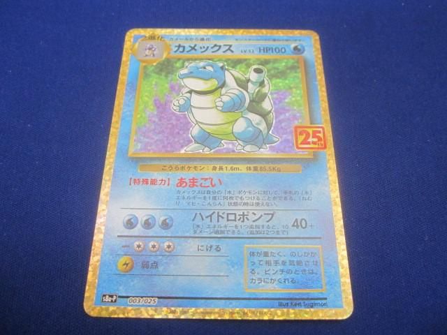 状態B トレカ ポケモンカードゲーム S8a-P-003 カメックス