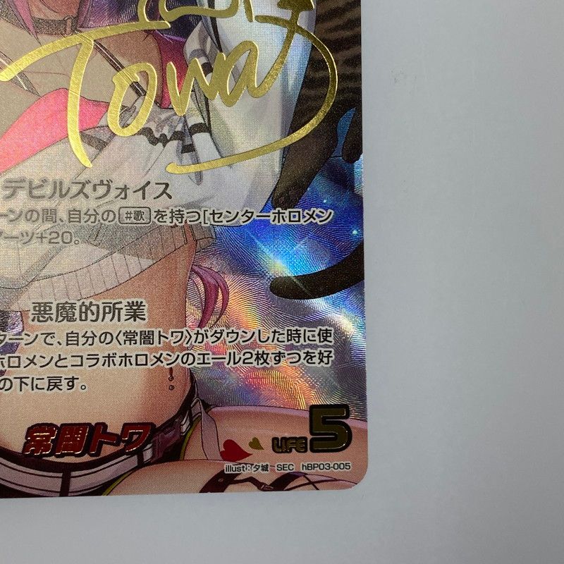 姫路東店 ホロライブOCG ホロカ SEC 常闇トワ 箔押しサイン入り SEC hBP03-005 UP786_INFO