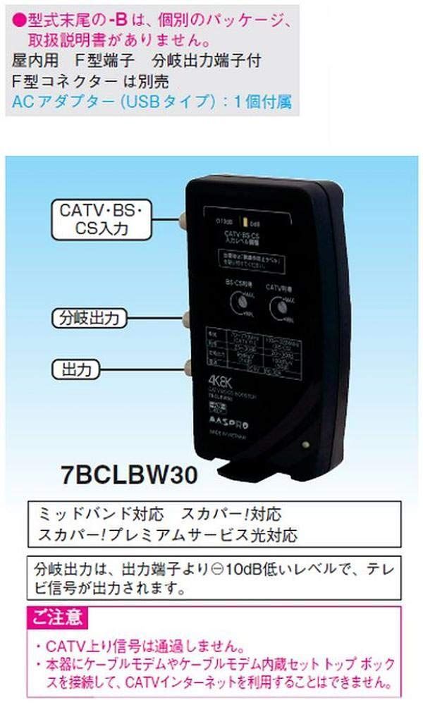 CATV・BS・CSブースター（10BCBW30）マスプロ