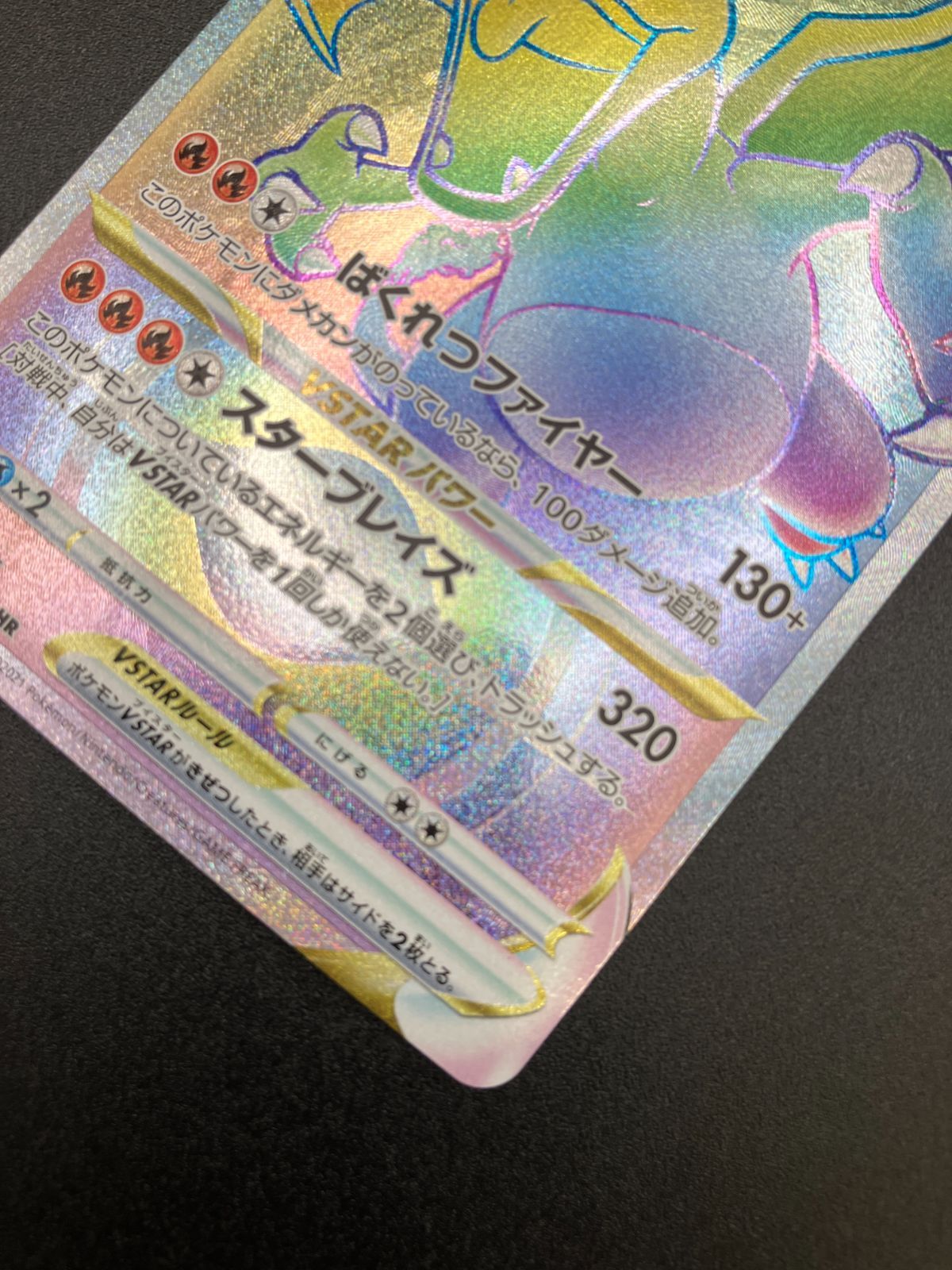 ポケモンカードゲーム ポケカ リザードンVSTAR HR S9-118 S9