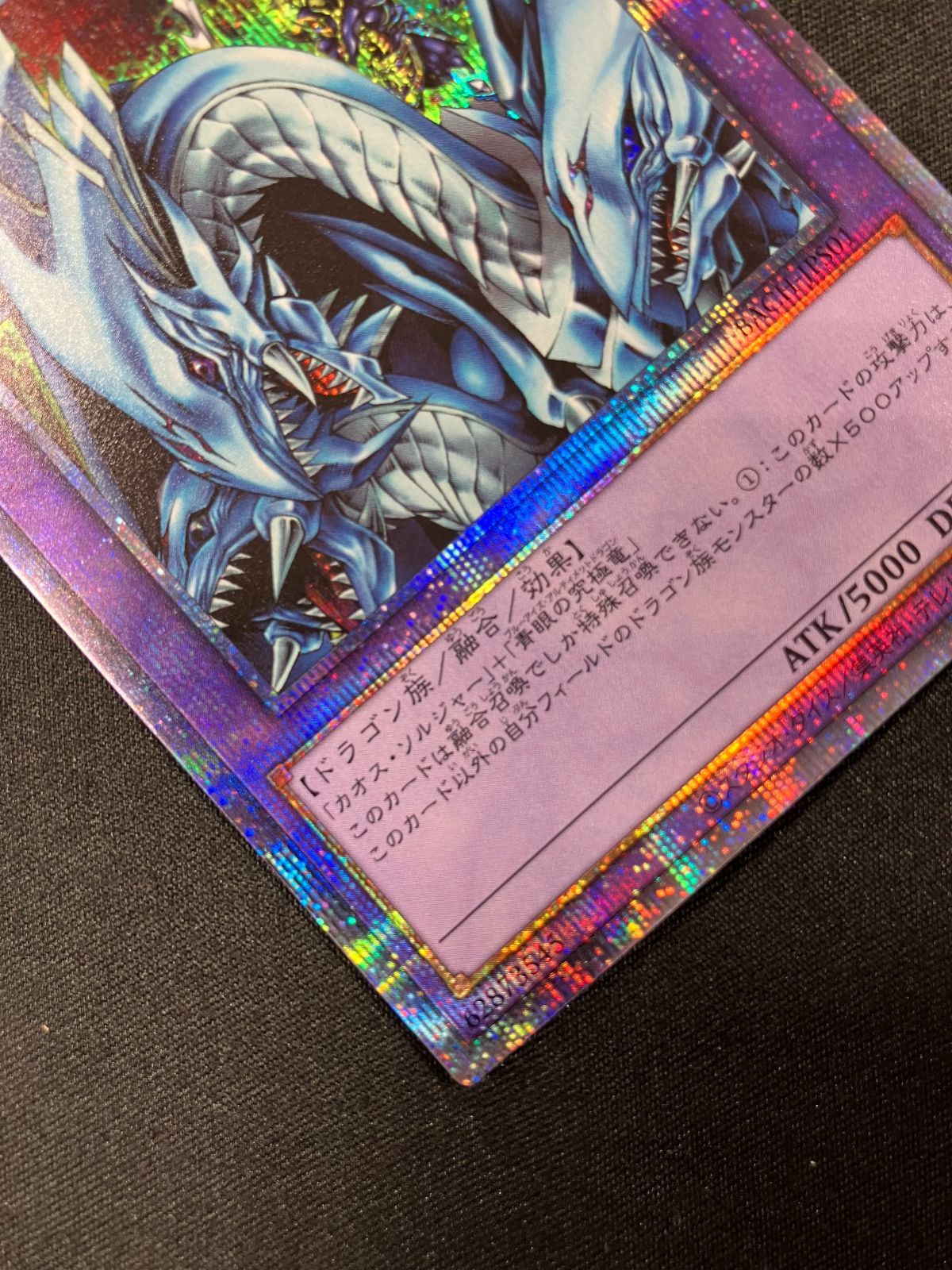 遊戯王OCG デュエルモンスターズ 究極竜騎士 プリズマティック