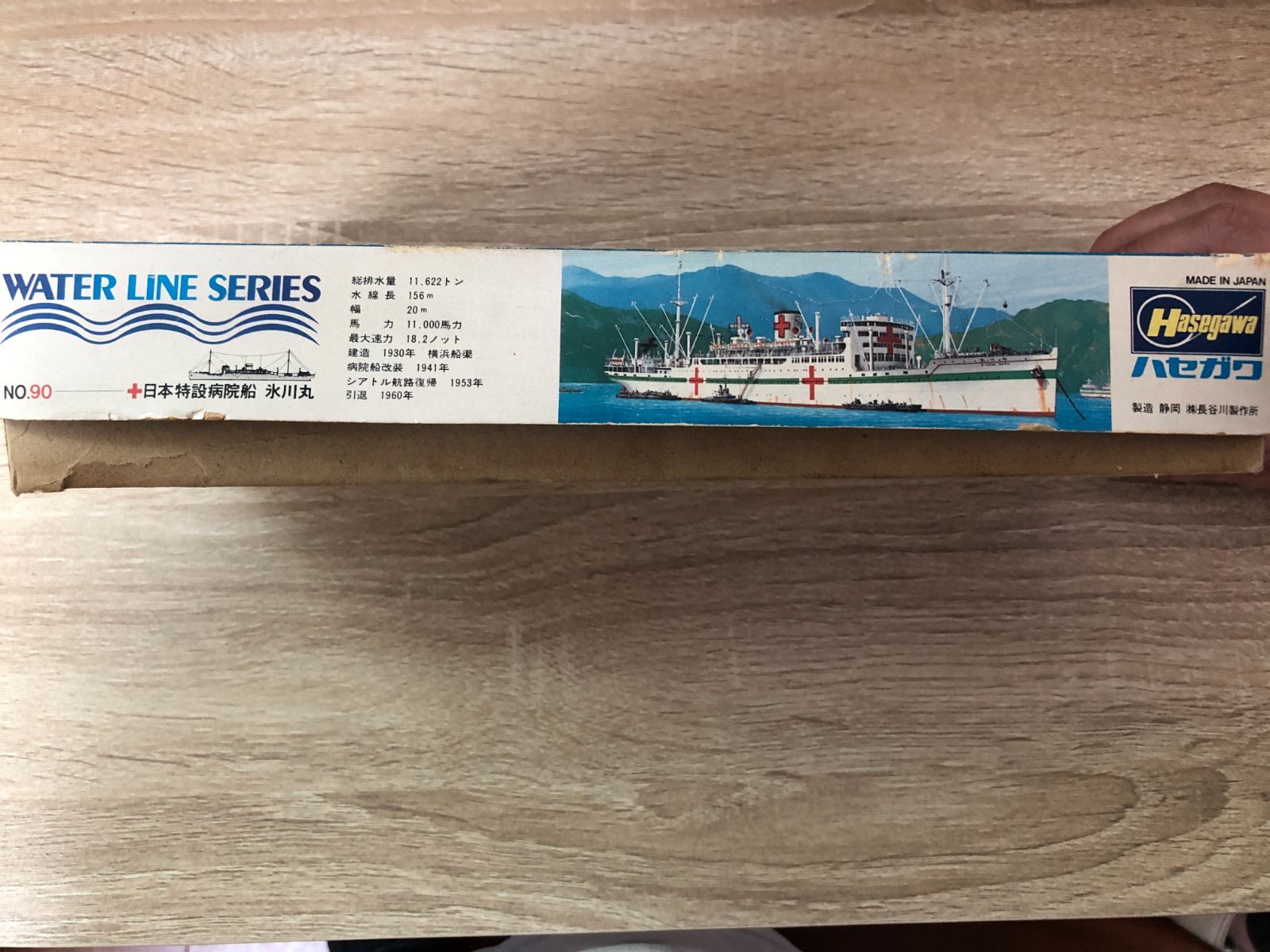 病院船氷川丸 1/700 病院船 氷川丸 (プラモデル) - ホビーサーチ ミリタリープラモ