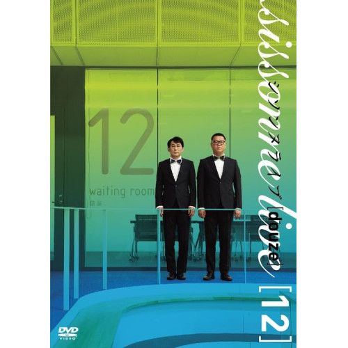 シソンヌ/シソンヌライブ[01〜04〕 Amazon.co.jp: 【Amazon.co.jp限定】シソンヌライブ[treize