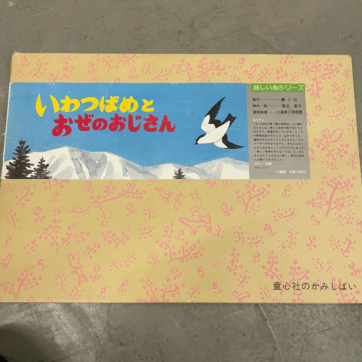 那須町役場】童心社 教育画劇 紙芝居 10組 まとめ【管理番号0BQ