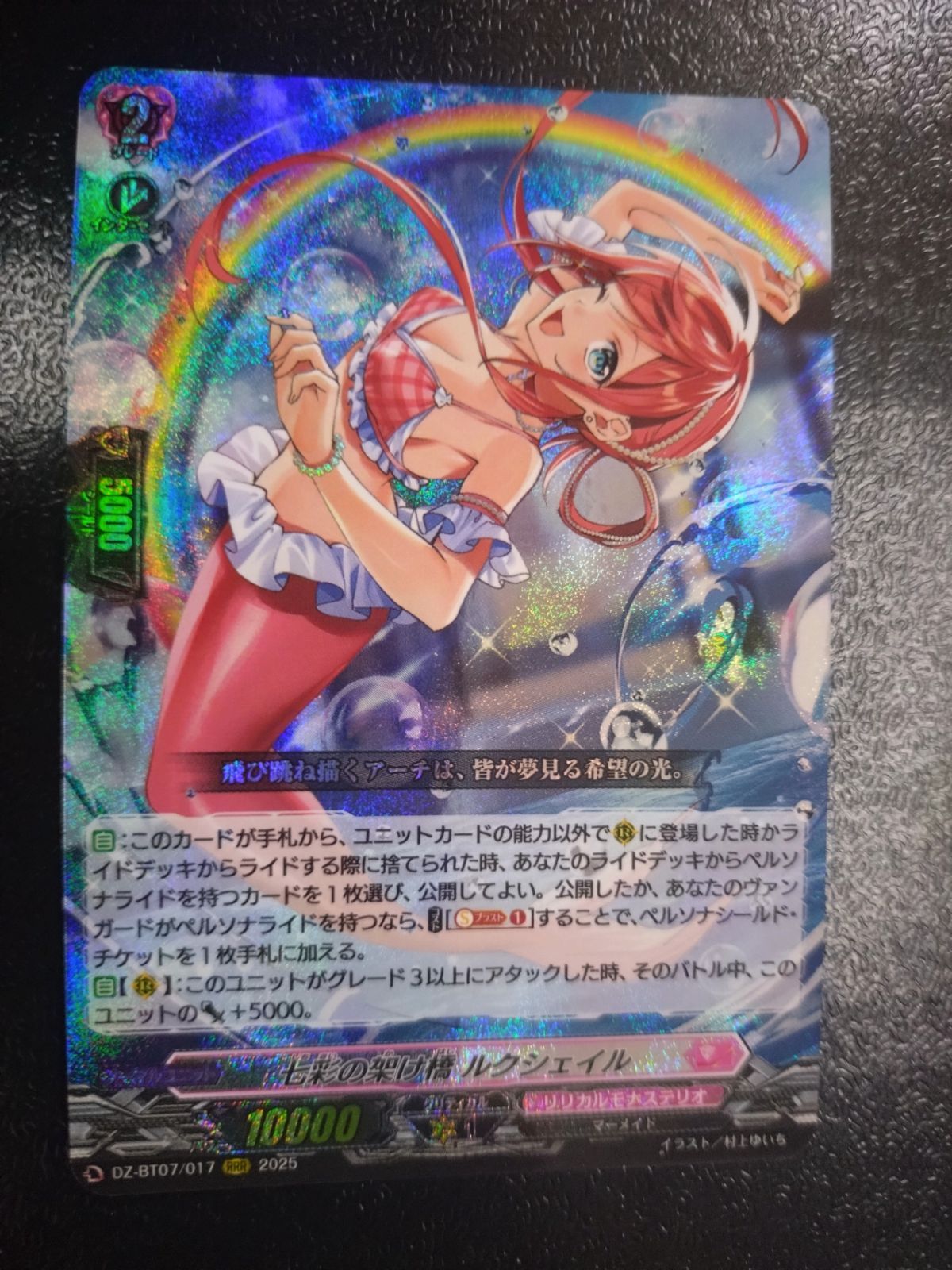 ○ ヴァンガード 七彩の架け橋 ルクシェイル RRR - メルカリ