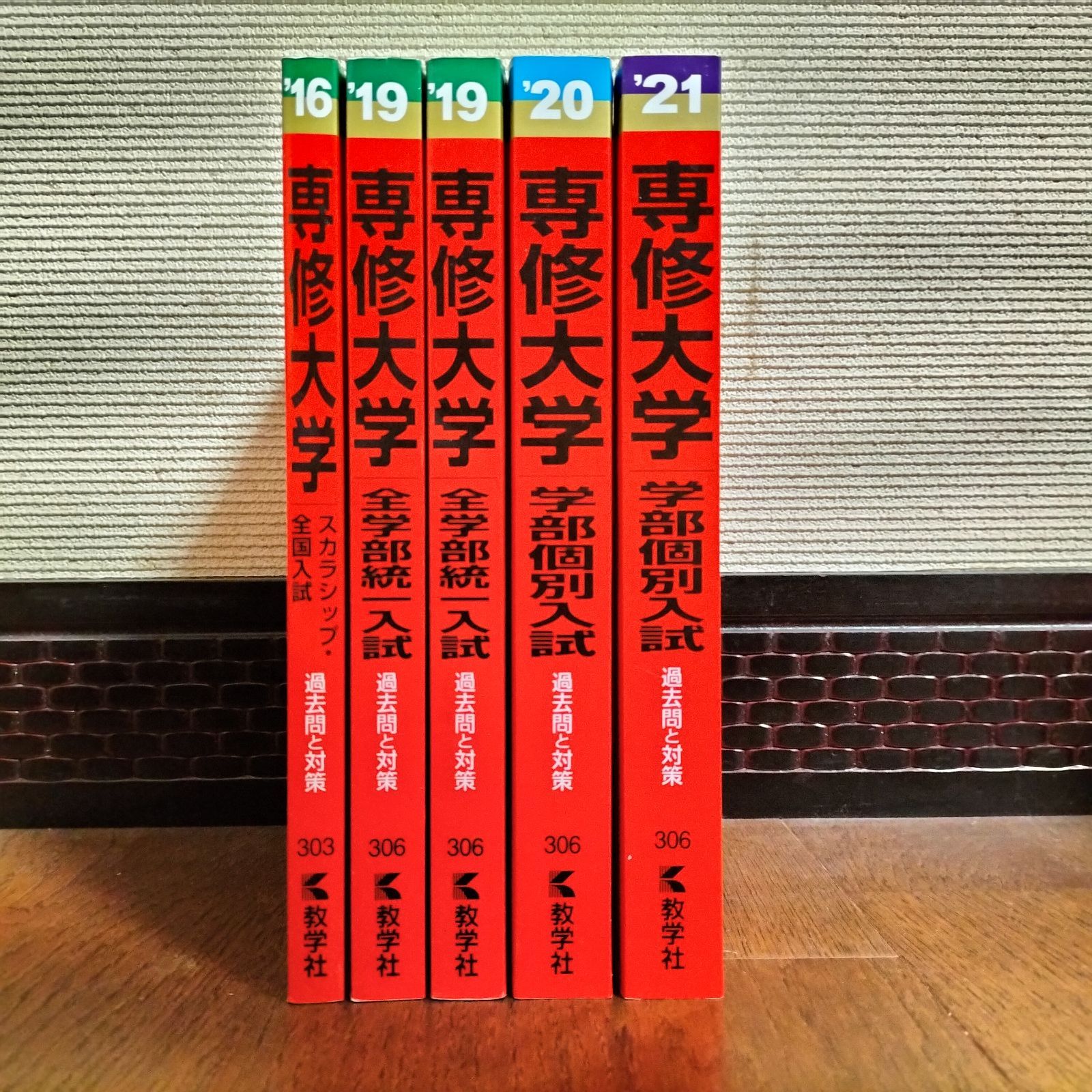 専修大学　赤本　ムネツグショップ　メルカリ