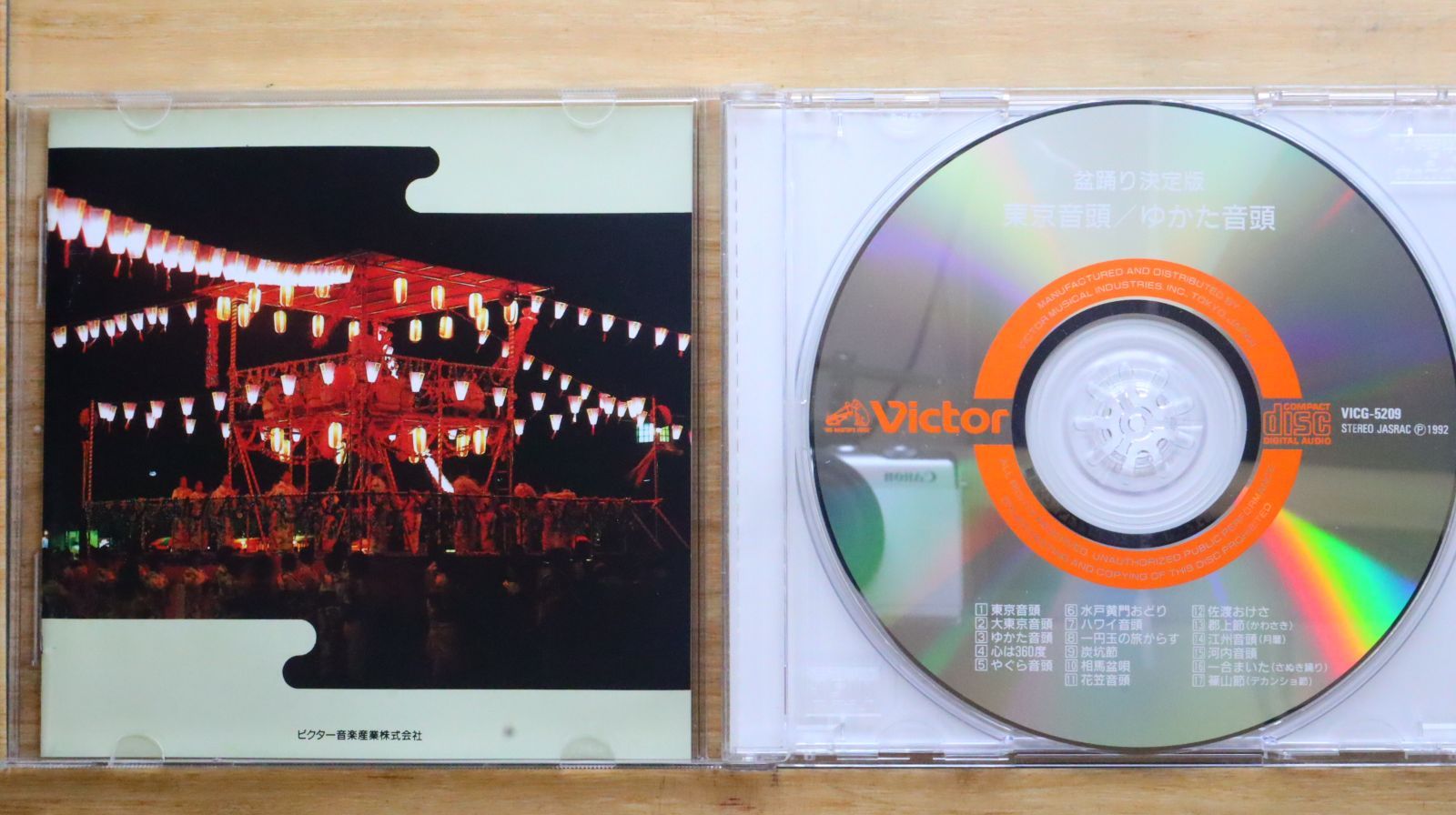 国内盤CD☆藤みち子/□ 盆踊り決定版 東京音頭／ゆかた音頭 【VICG5209