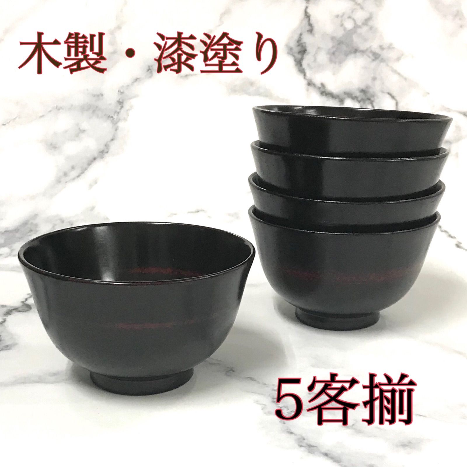 シンプル な お椀 5個セット 和食器 食器セット 赤 黒 茶色 汁椀