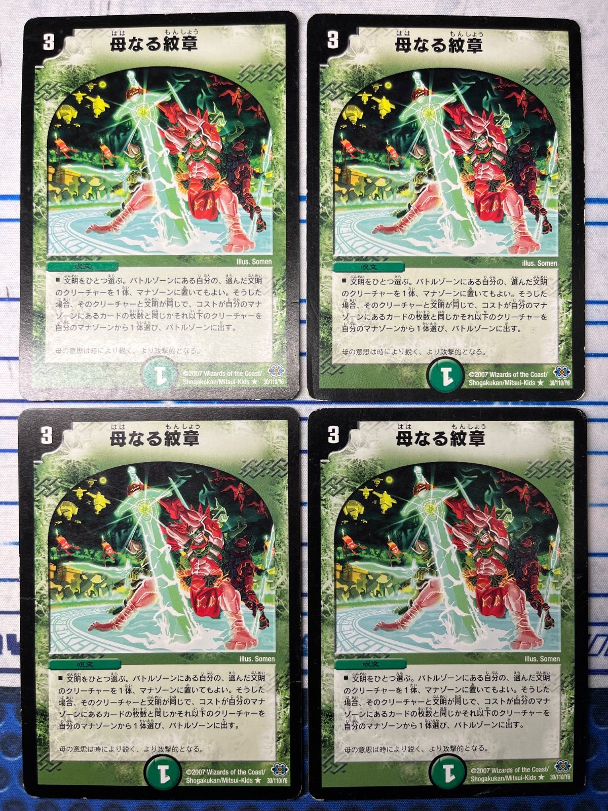 母なる紋章 4枚セット コンプオフ【ファボDM291】 - メルカリ
