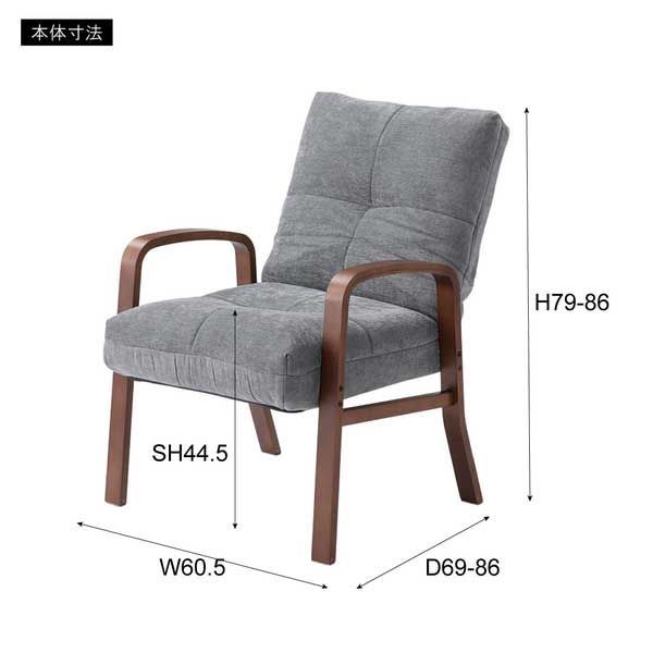 リクライニング高座椅子 W60.5×D69-86×H79-86×SH44.5cm