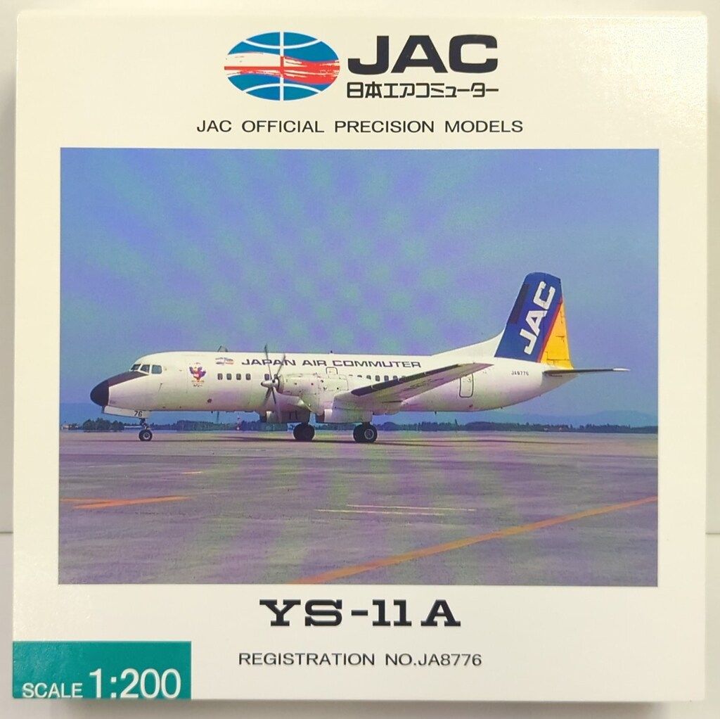 JAC　日本エアコミューター　YS-11A　1/200 1/200 YS-11A JAC 日本エアコミューター レッド＆グリーン