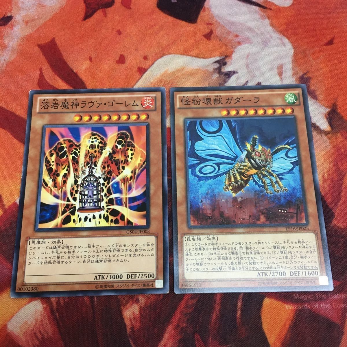 YK221209-687 溶岩魔神ラヴァ・ゴーレム 怪粉壊獣ガダーラ 遊戯王 汎用