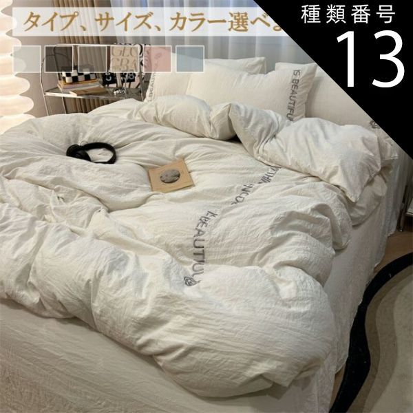 種類13：ブラック/フラット/1.2m 布団カバー 3点セット シングル 4点セット セミダブル おしゃれ 韓国風  ボックスシーツ ベット 洋式 セット 刺繍 文字 ライン 柔らか コットン 寝具カバ