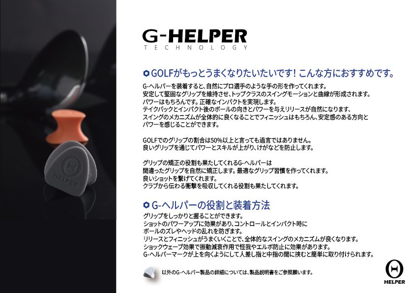 プロも認める‼︎G-HELPER スィング補強器具 練習器具 ゴルフ グリップ