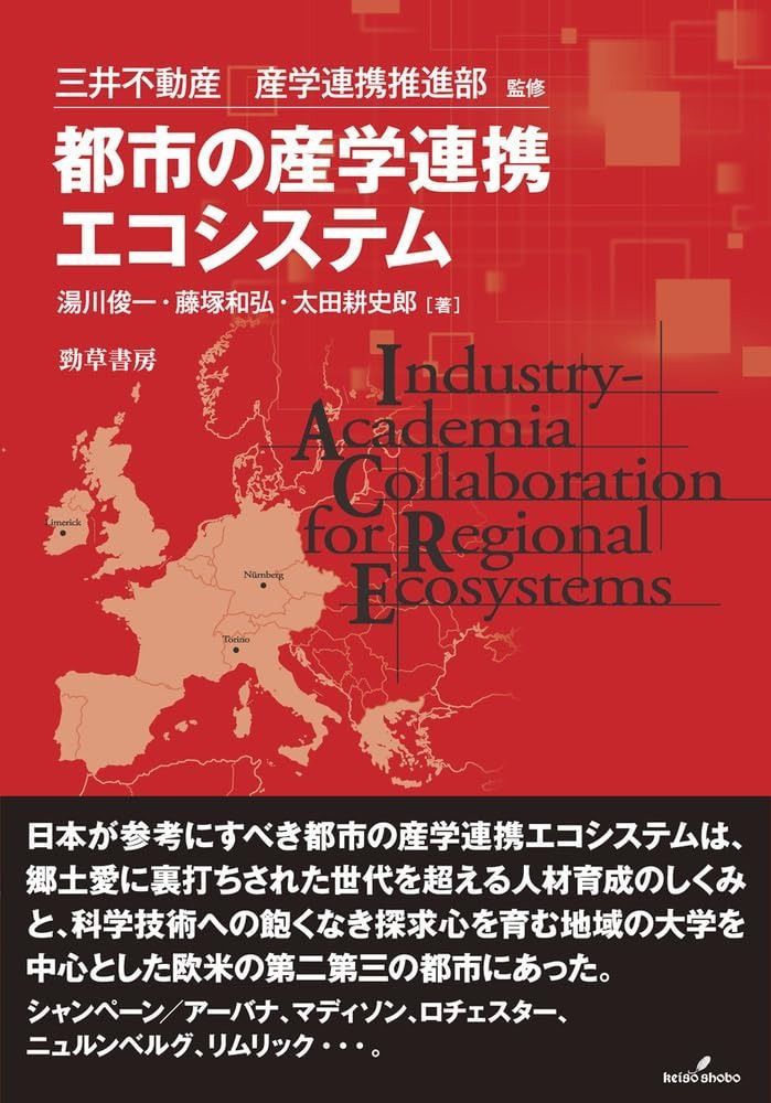 都市の産学連携エコシステム