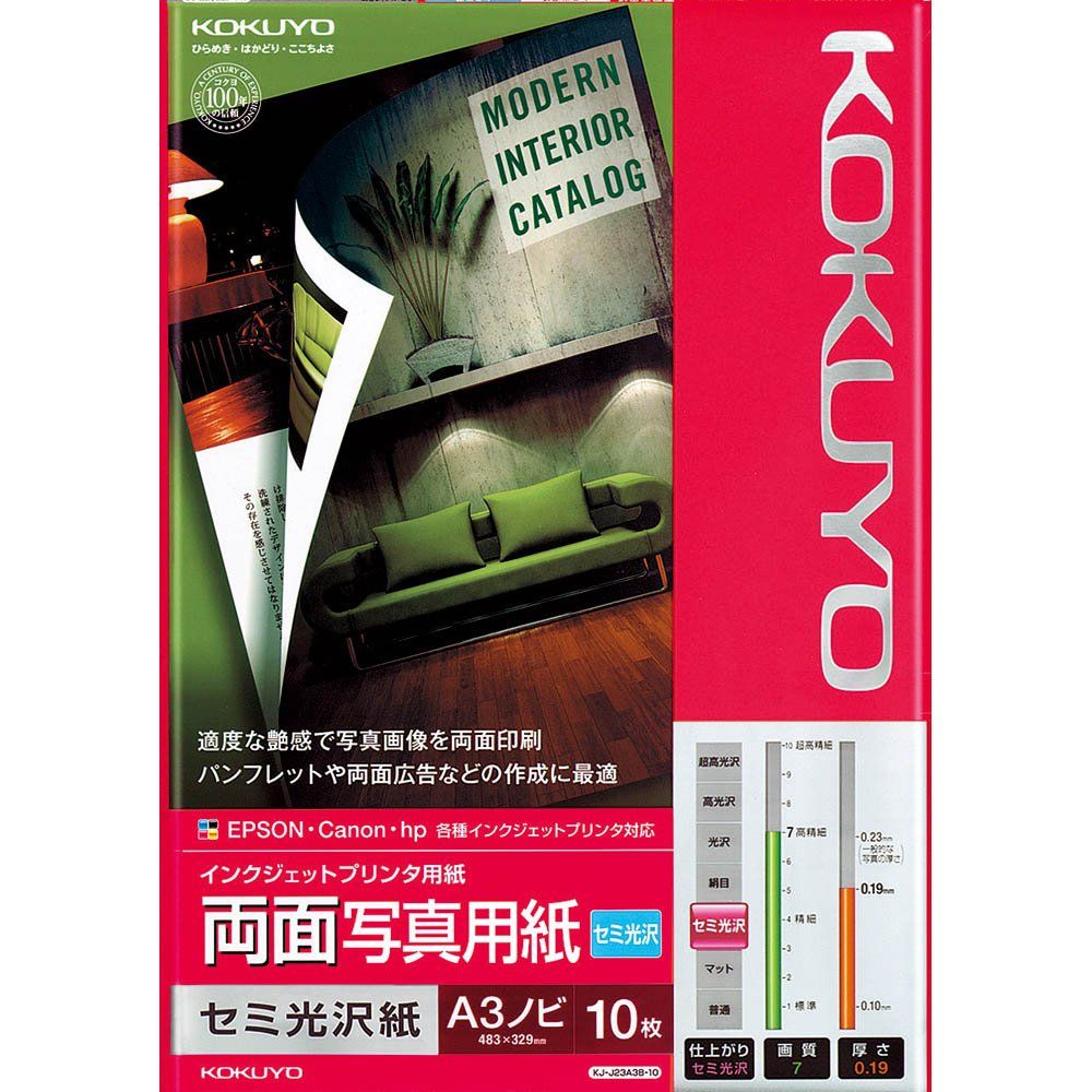 まとめ買い コクヨ インクジェット用紙 両面写真用紙 セミ光沢紙 A3ノビ 10枚 KJ-J23A3B-10 10冊セット