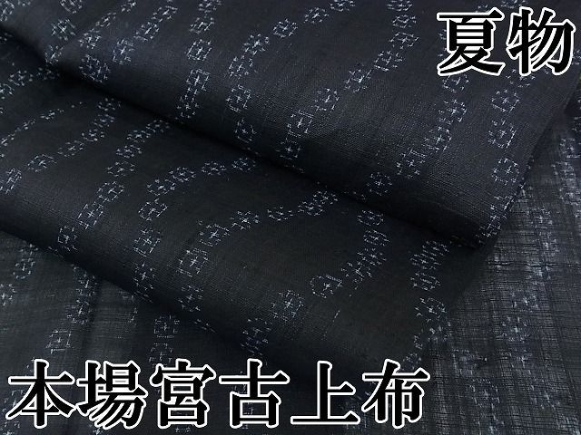 平和屋本店□極上 夏物 重要無形文化財 本場宮古上布 よろけ縞 苧麻