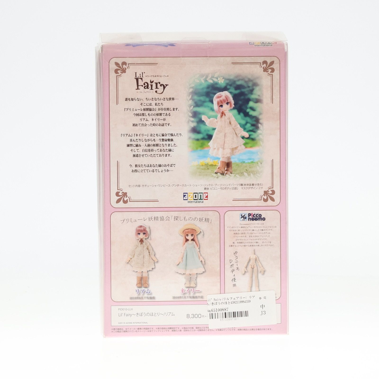 Lil' Fairy(リルフェアリー) リアム/きぼうのほとり 1/12 完成品