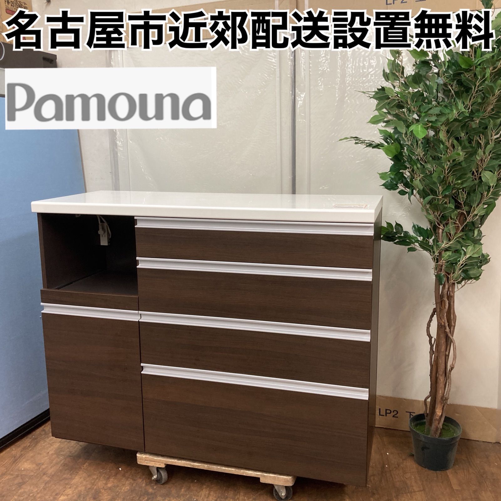 名古屋市近郊送料設置無料S145 PAMOUNA キッチンカウンター キャスター付属 ソフトクローズ搭載 幅120cm USED