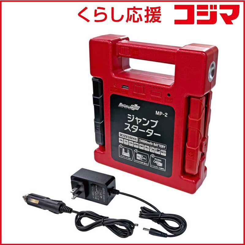 未開封 大自工業 MP-2 リチウムジャンプスターター DC12|24V 24000mAh MP2 ♥ 送料無料