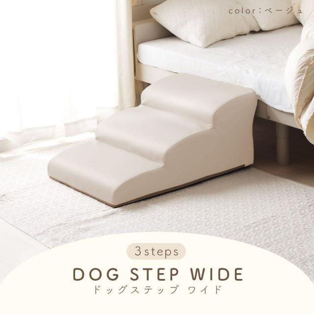 セルタン Cellutane ドッグステップ 3段 ワイド ブラウン PVC生地 ペット用 階段 幅広 日本製 A389a-a-595BR