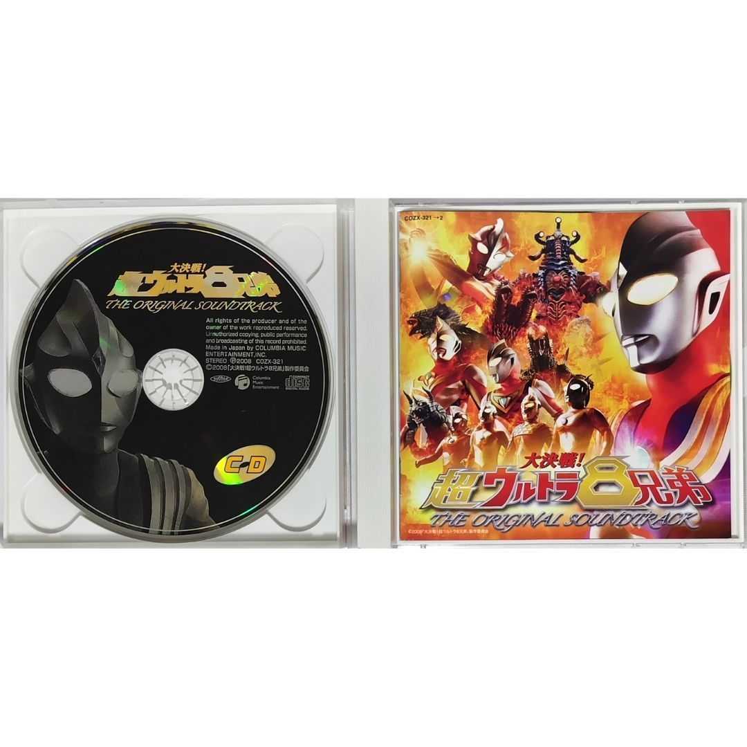 送料無料】 大決戦! 超ウルトラ8兄弟 オリジナル サウンド