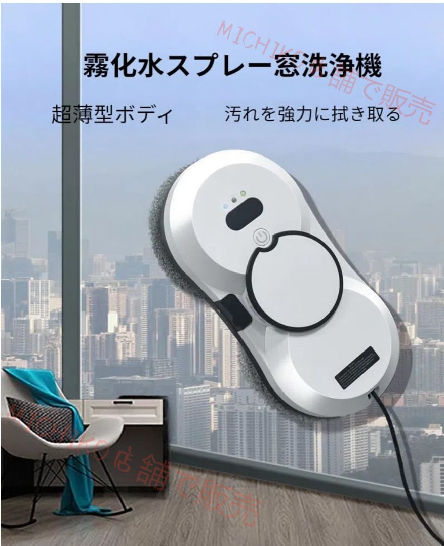 窓拭きロボット 窓掃除ロボット 落下防止 高層 屋内 屋外の高層窓用スマート窓掃除機 ワンタッチ ガラスクリーニング